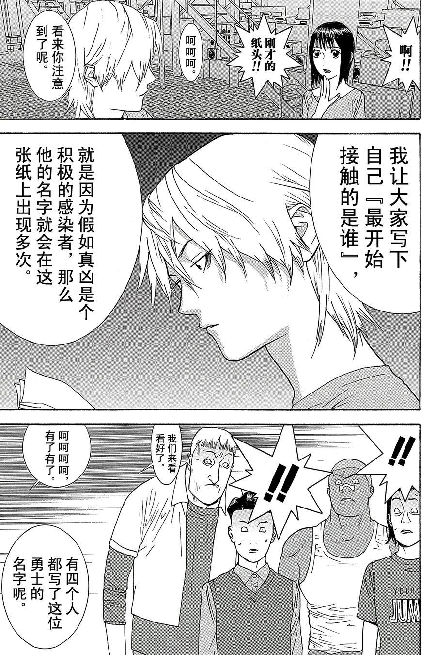 欺诈游戏 - 88 088 - 第17张图