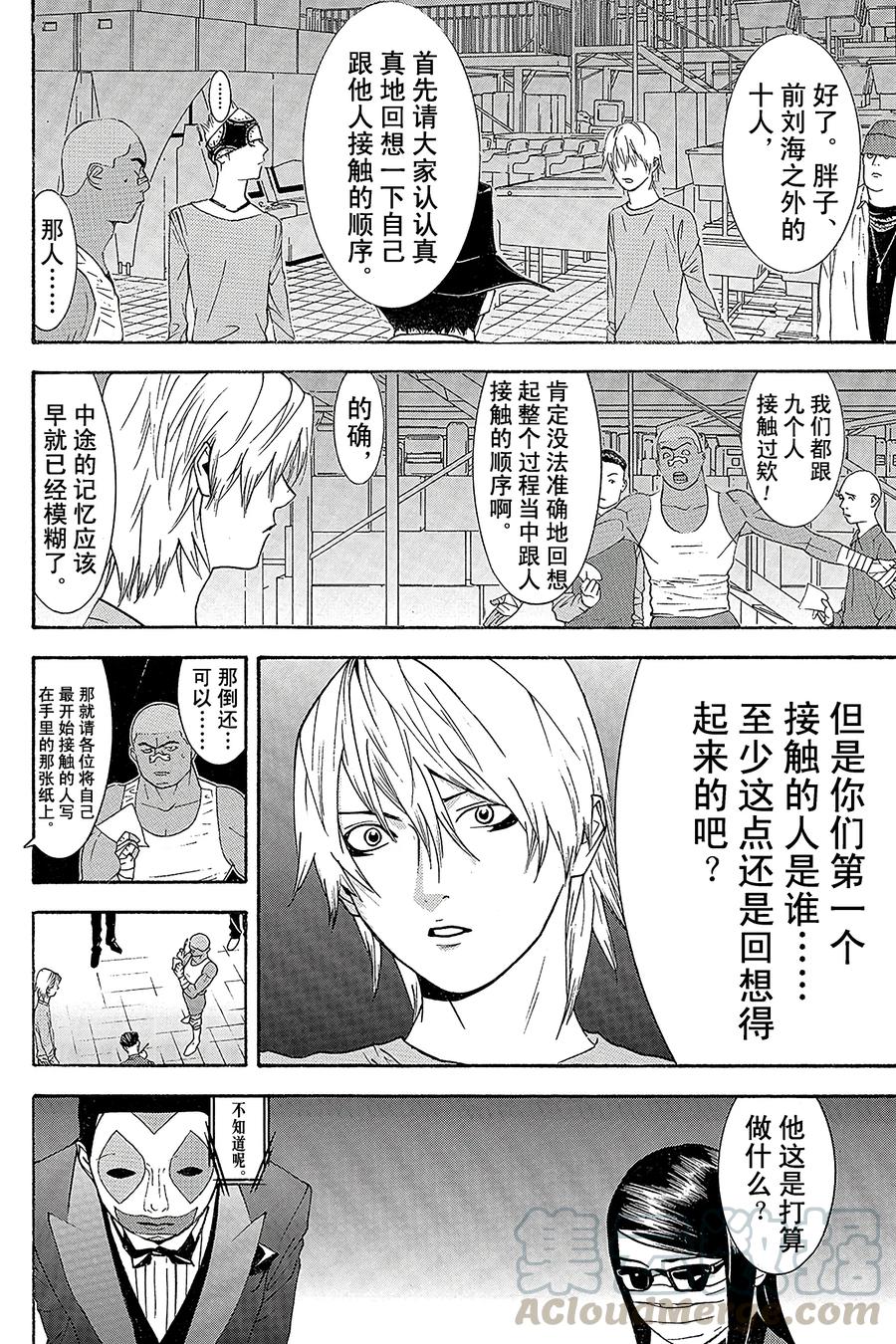 欺诈游戏 - 88 088 - 第10张图