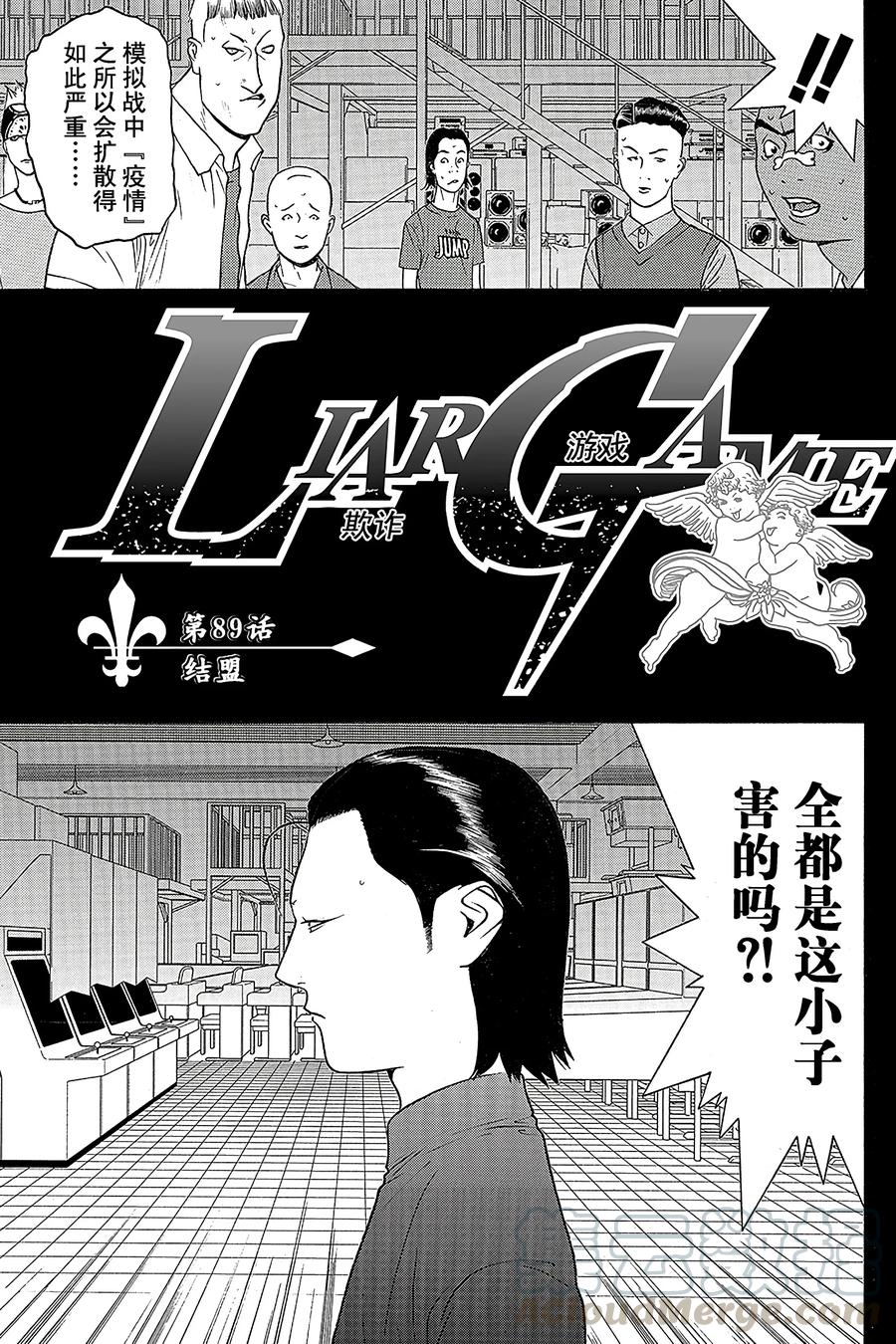 欺诈游戏 - 89 089 - 第1张图