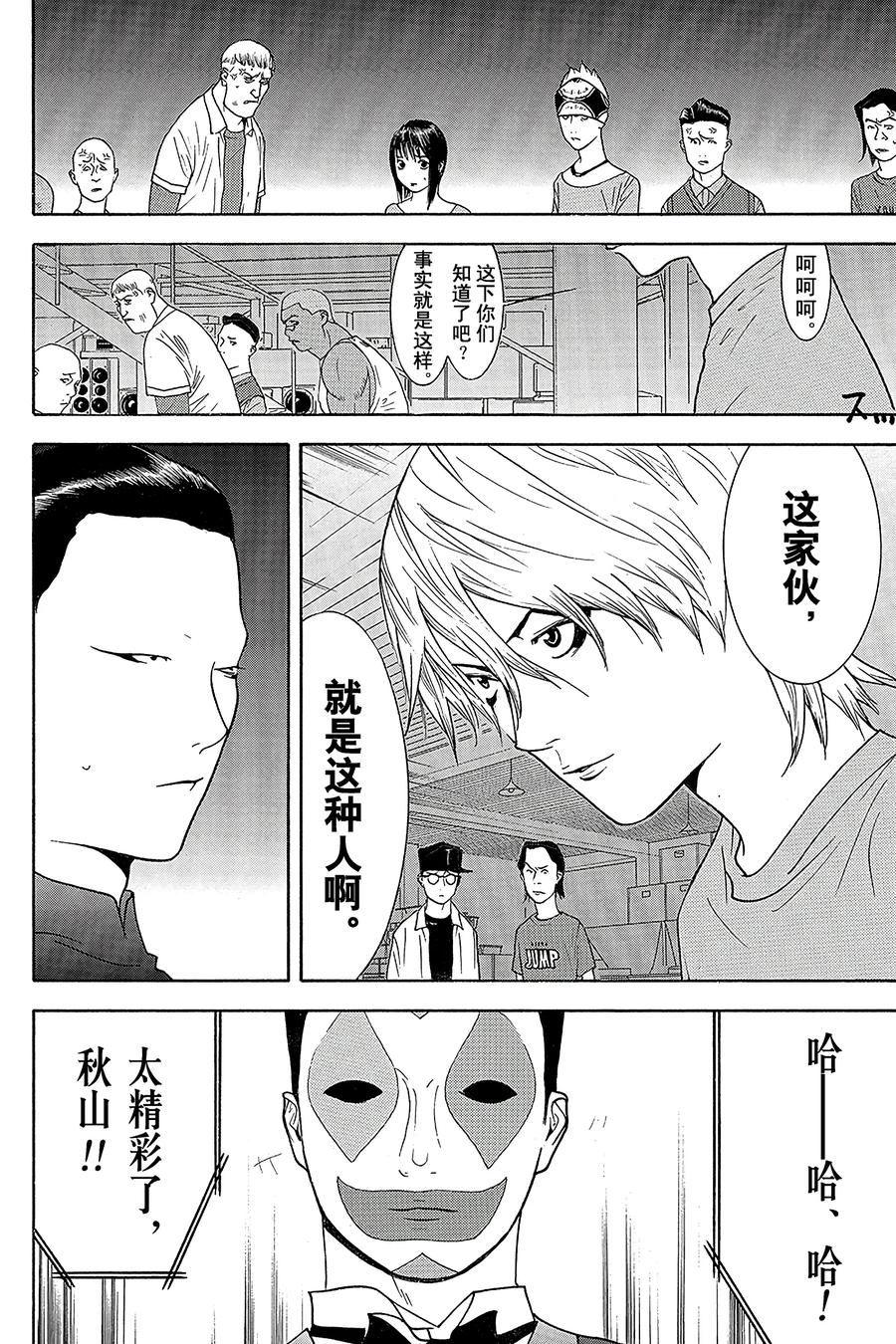 欺诈游戏 - 89 089 - 第8张图