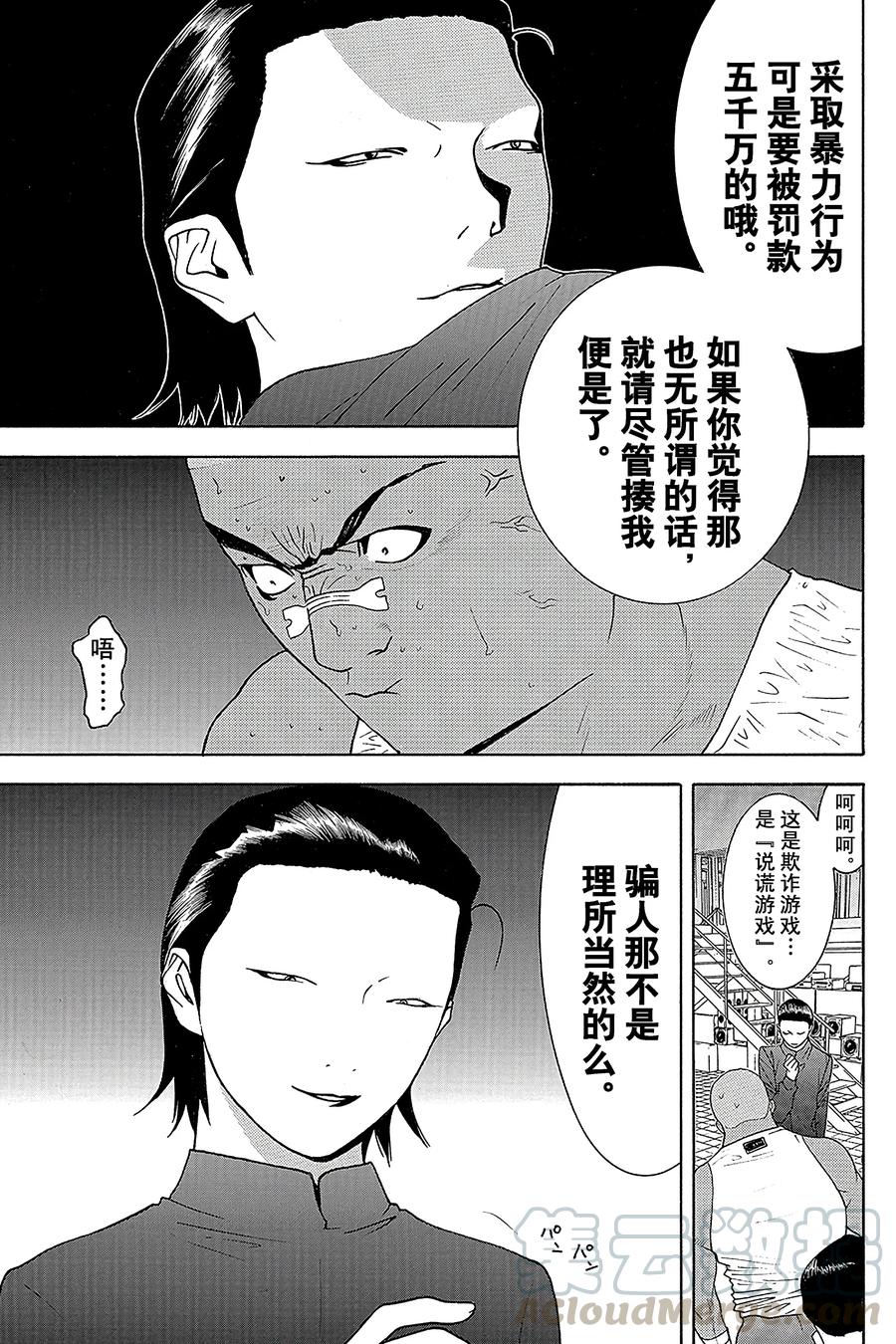 欺诈游戏 - 89 089 - 第7张图