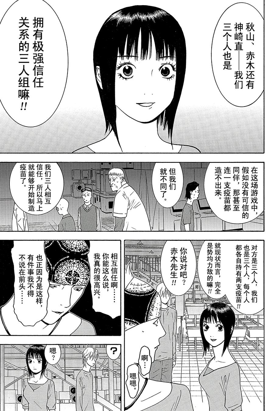 欺诈游戏 - 89 089 - 第17张图