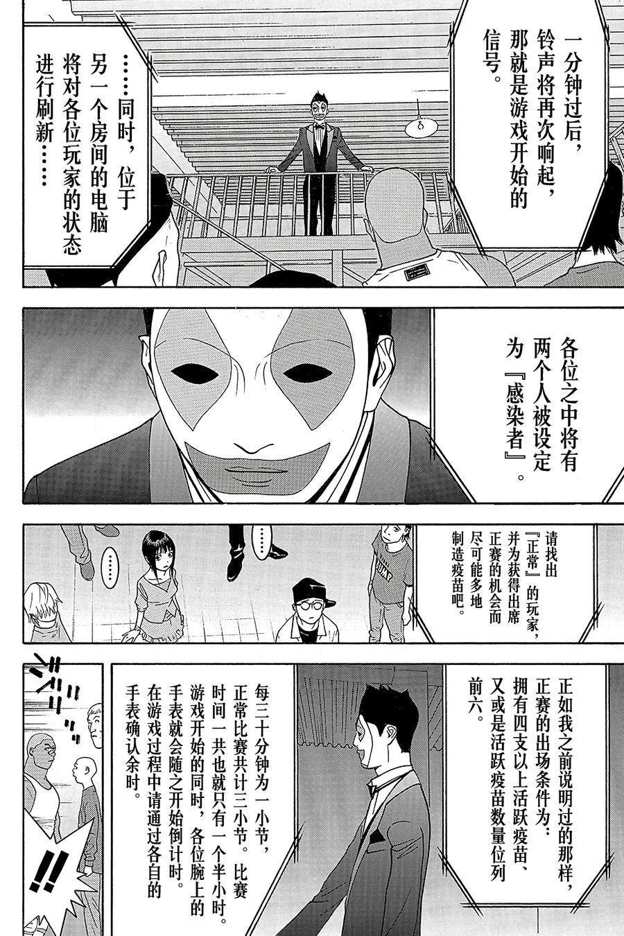 欺诈游戏 - 89 089 - 第12张图