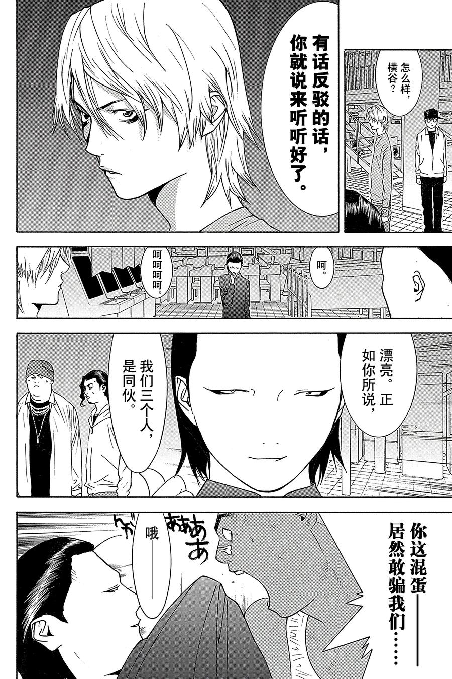 欺诈游戏 - 89 089 - 第6张图