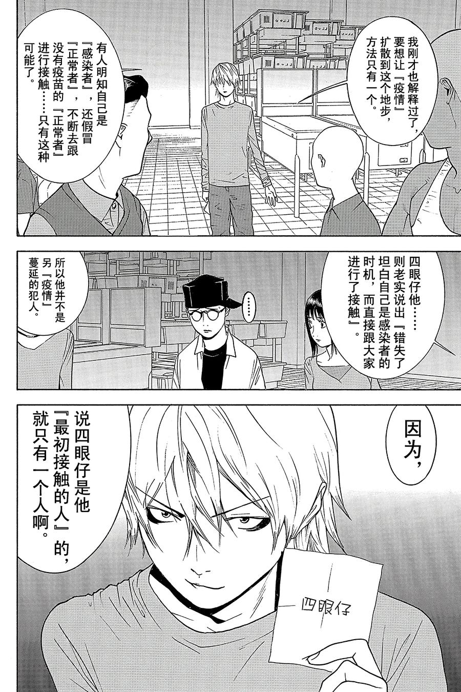 欺诈游戏 - 89 089 - 第2张图