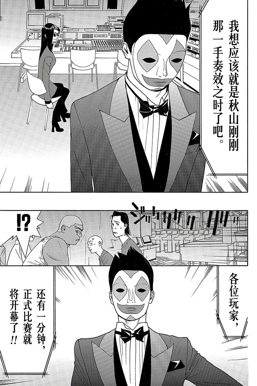 欺诈游戏 - 89 089 - 第11张图