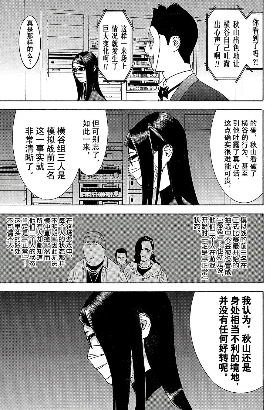 欺诈游戏 - 89 089 - 第9张图