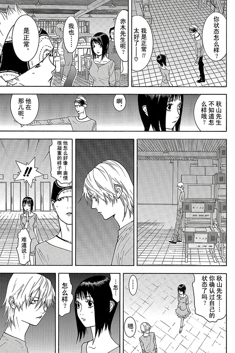 欺诈游戏 - 89 089 - 第15张图