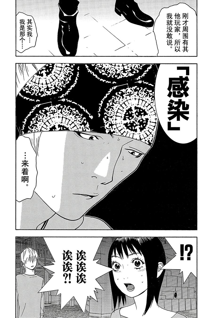 欺诈游戏 - 89 089 - 第18张图