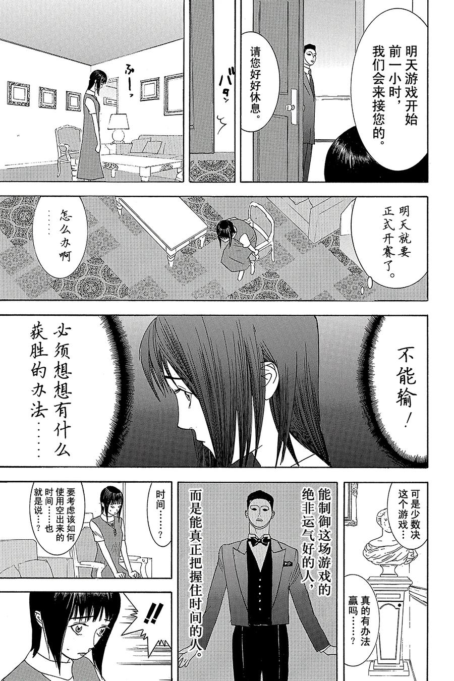 欺诈游戏 - 9 009 - 第5张图