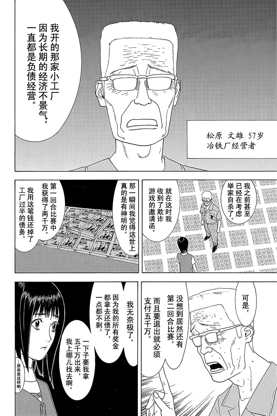 欺诈游戏 - 9 009 - 第14张图