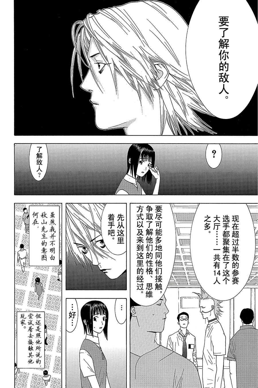 欺诈游戏 - 9 009 - 第12张图