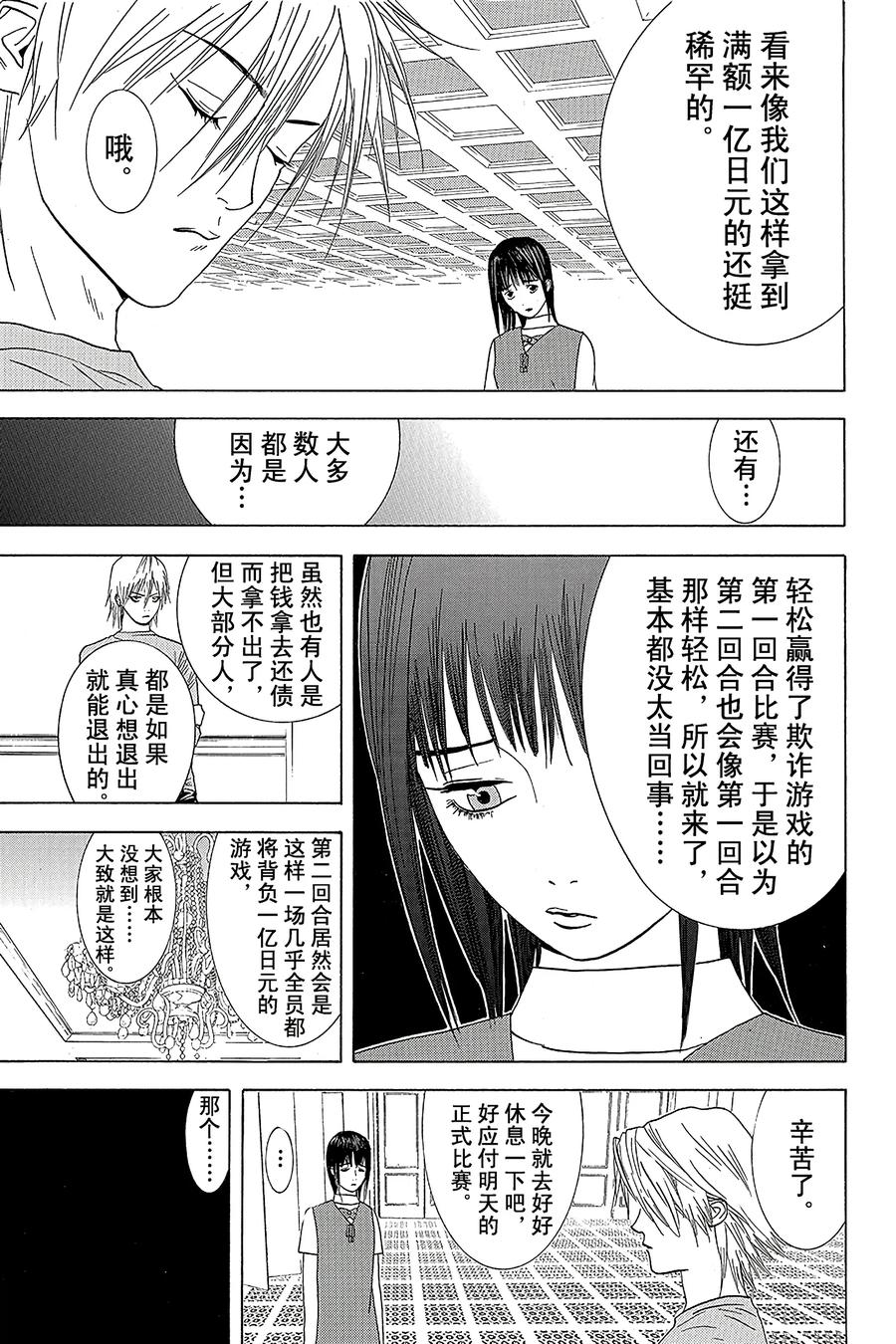 欺诈游戏 - 9 009 - 第17张图