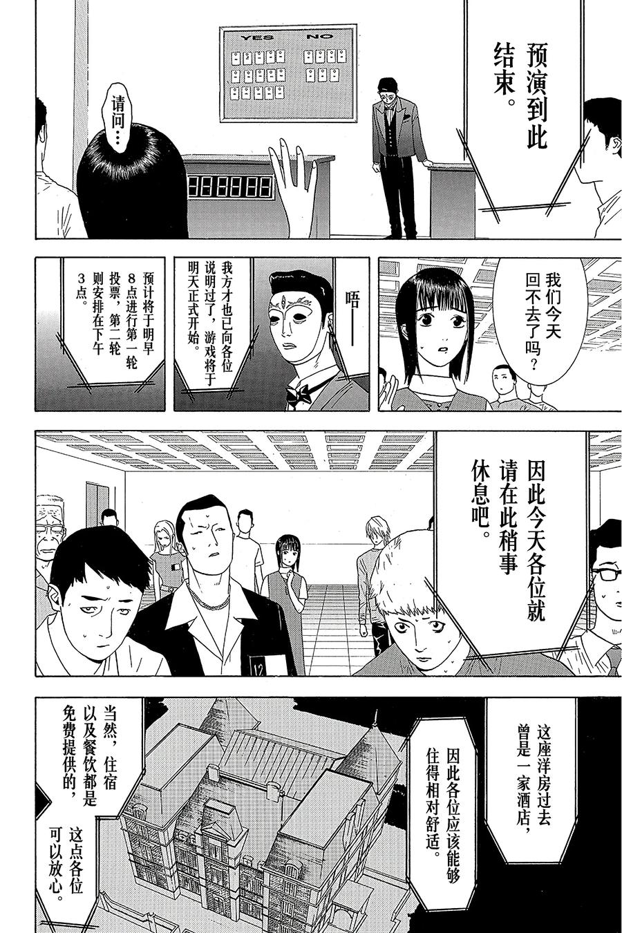 欺诈游戏 - 9 009 - 第2张图