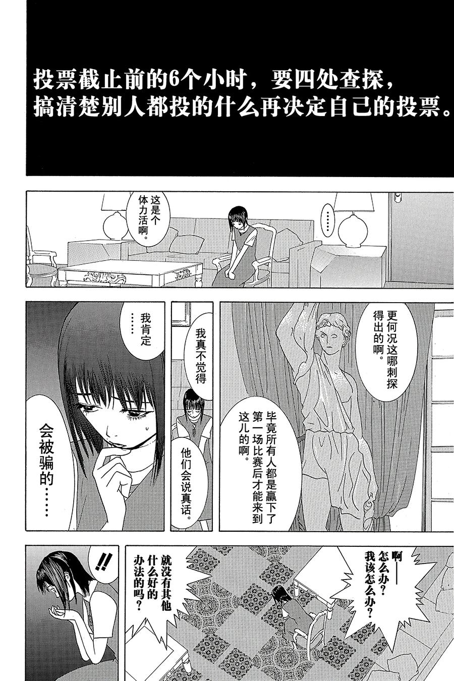 欺诈游戏 - 9 009 - 第6张图