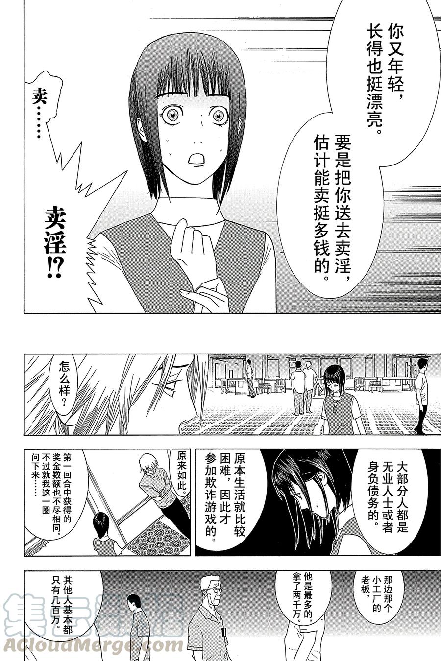 欺诈游戏 - 9 009 - 第16张图