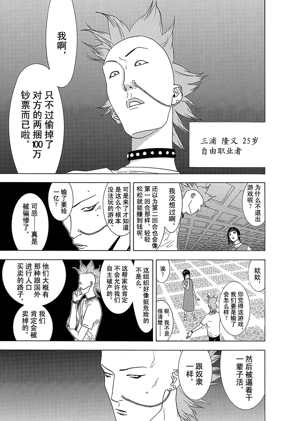 欺诈游戏 - 9 009 - 第15张图