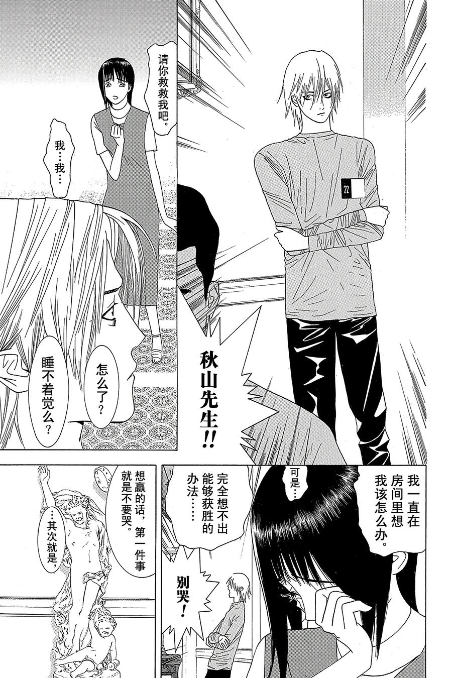 欺诈游戏 - 9 009 - 第11张图