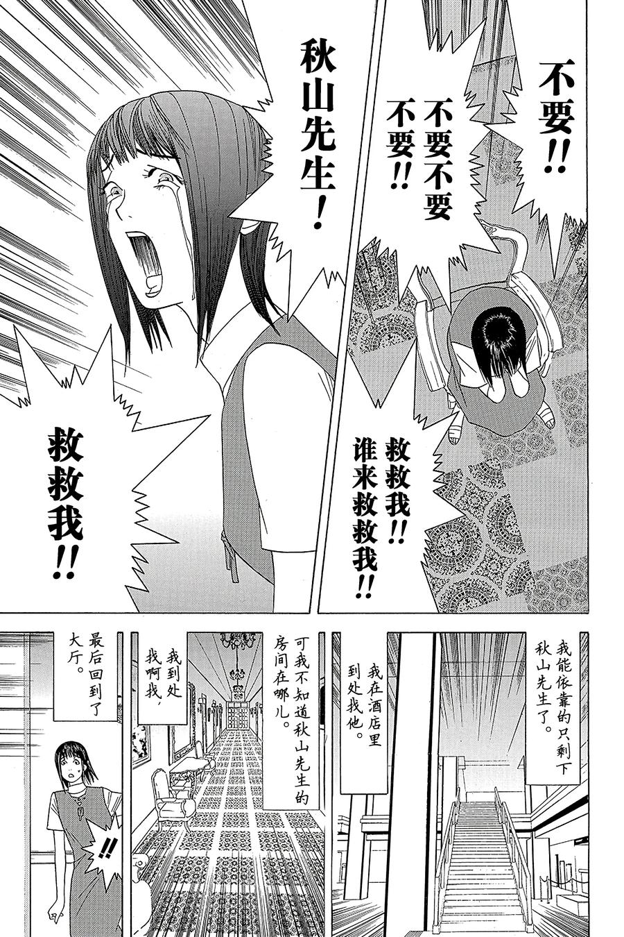 欺诈游戏 - 9 009 - 第9张图