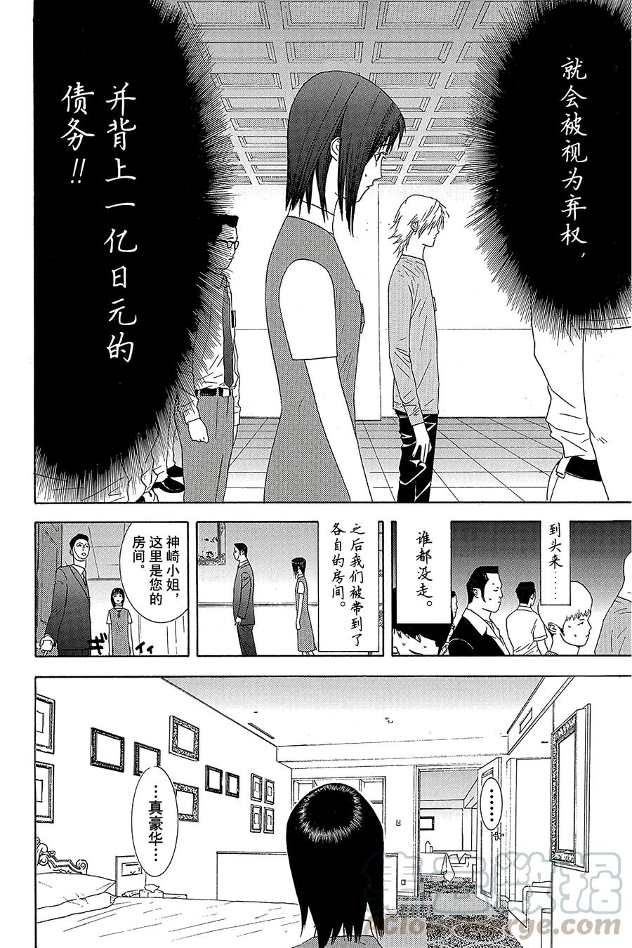 欺诈游戏 - 9 009 - 第4张图