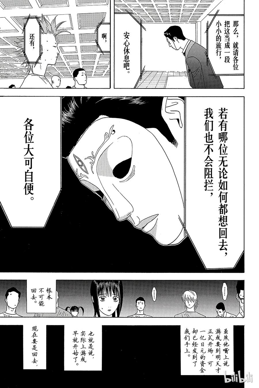 欺诈游戏 - 9 009 - 第3张图