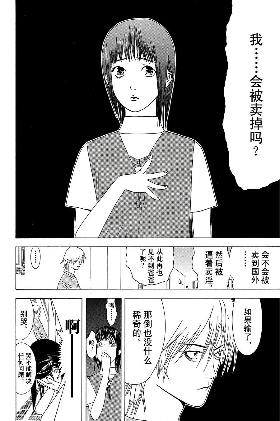 欺诈游戏 - 9 009 - 第18张图