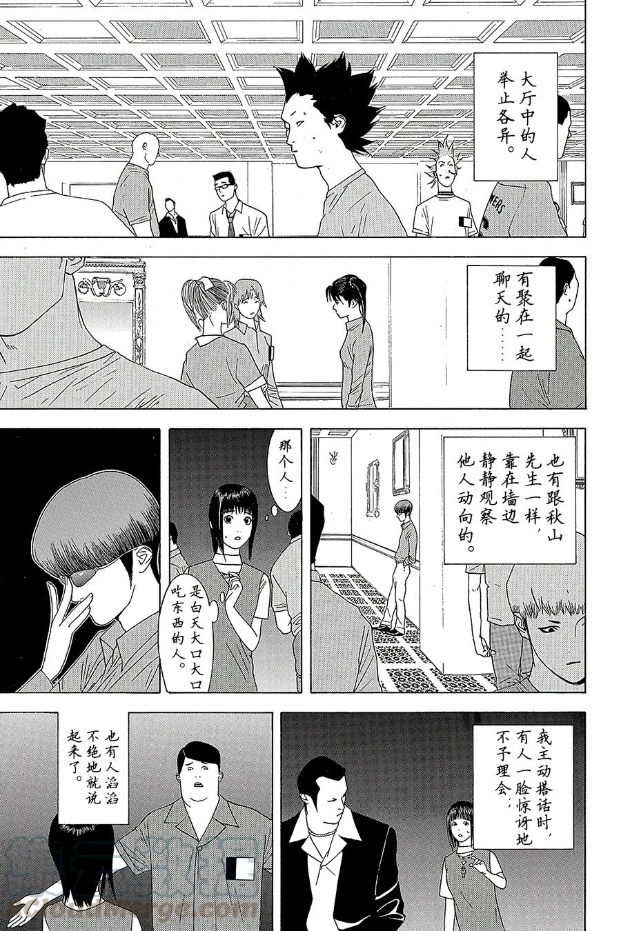 欺诈游戏 - 9 009 - 第13张图