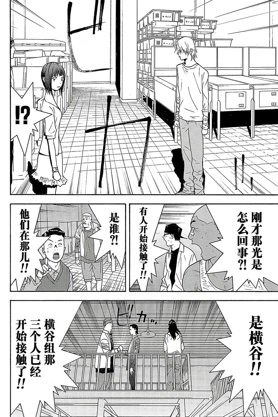 欺诈游戏 - 90 090 - 第6张图