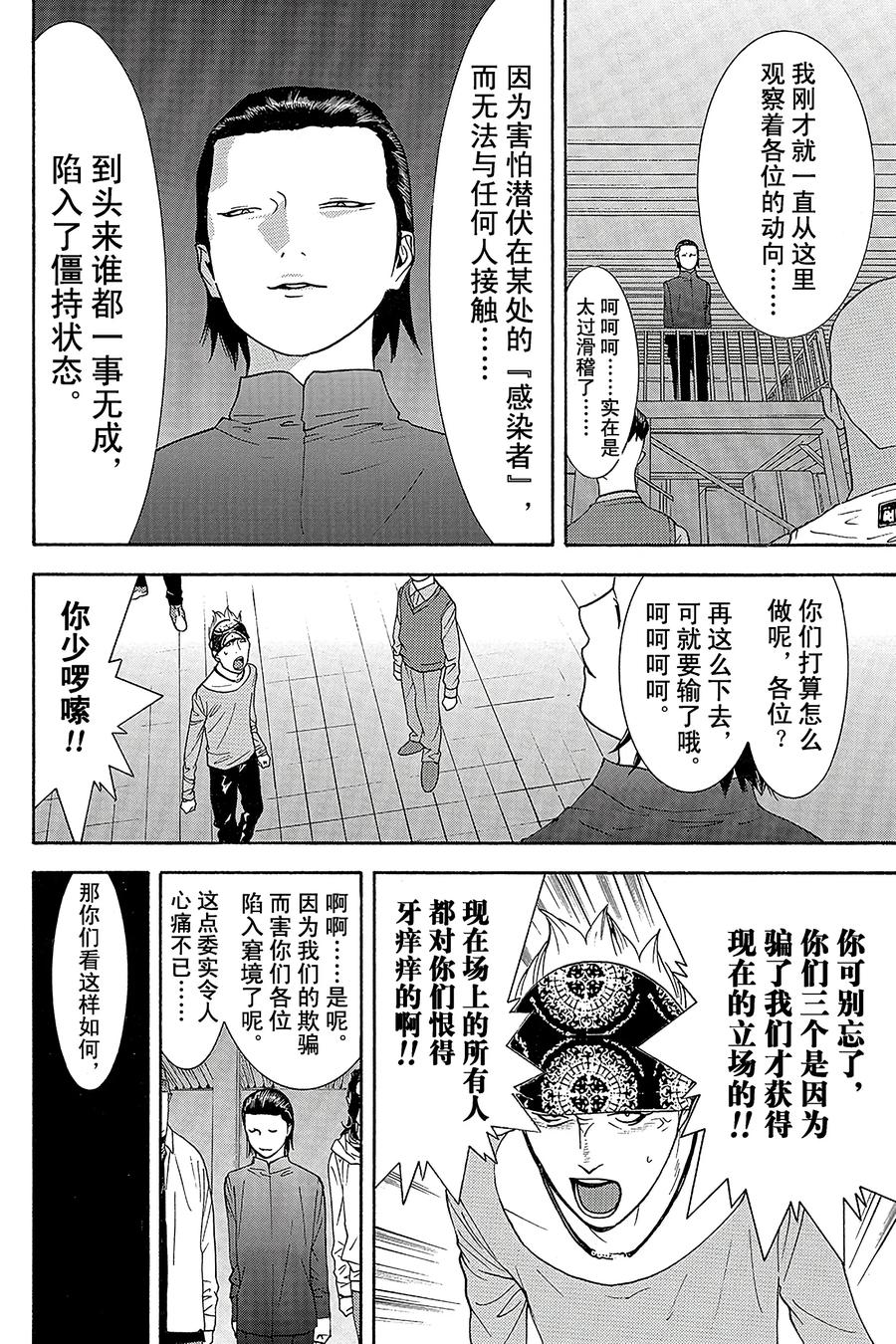 欺诈游戏 - 90 090 - 第8张图