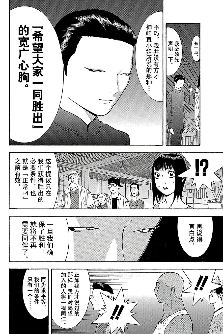 欺诈游戏 - 90 090 - 第14张图