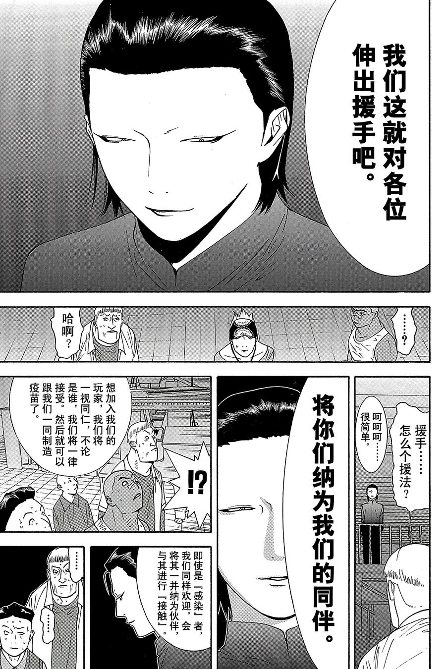 欺诈游戏 - 90 090 - 第9张图