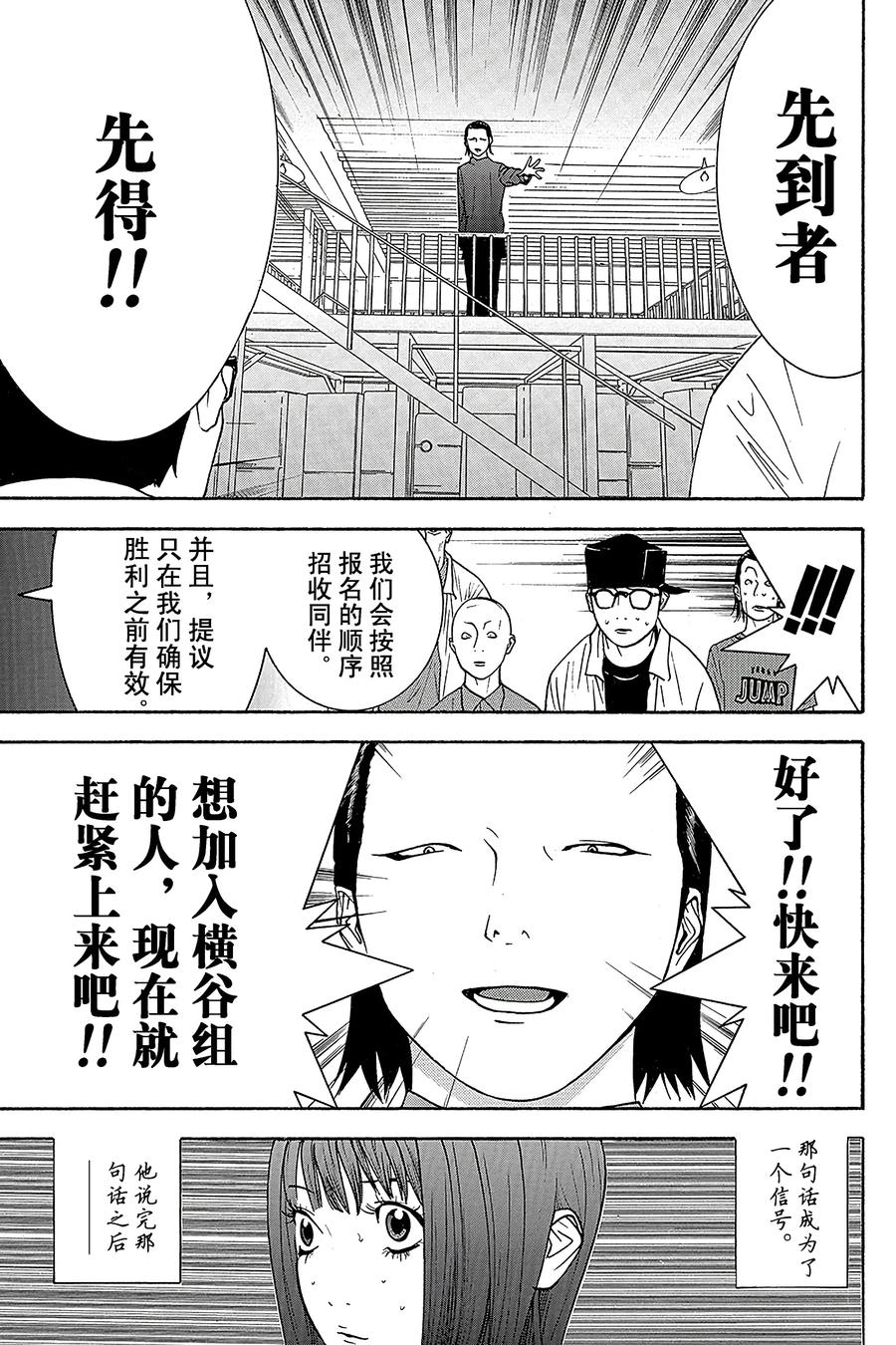 欺诈游戏 - 90 090 - 第15张图