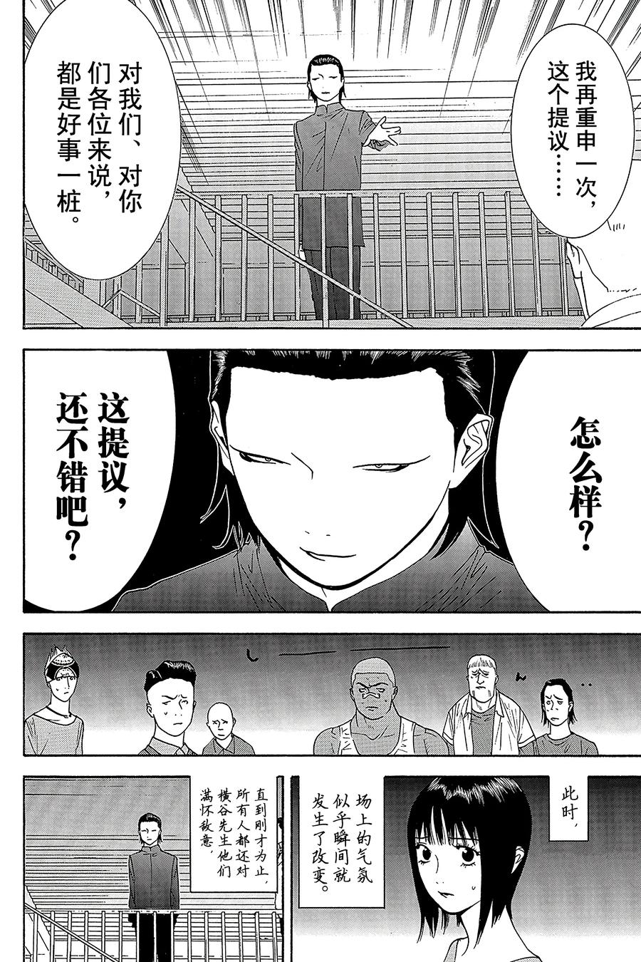 欺诈游戏 - 90 090 - 第12张图