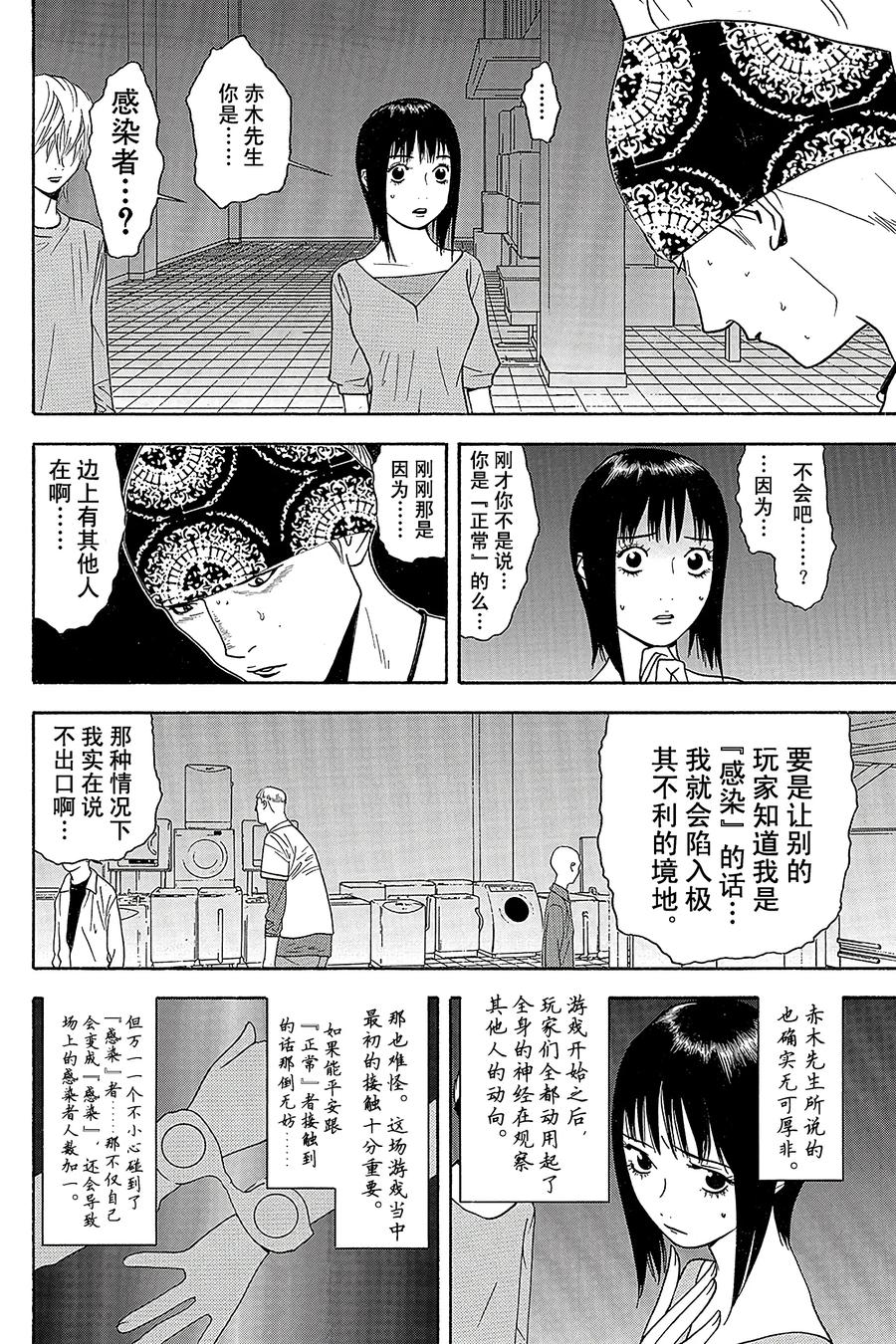 欺诈游戏 - 90 090 - 第2张图