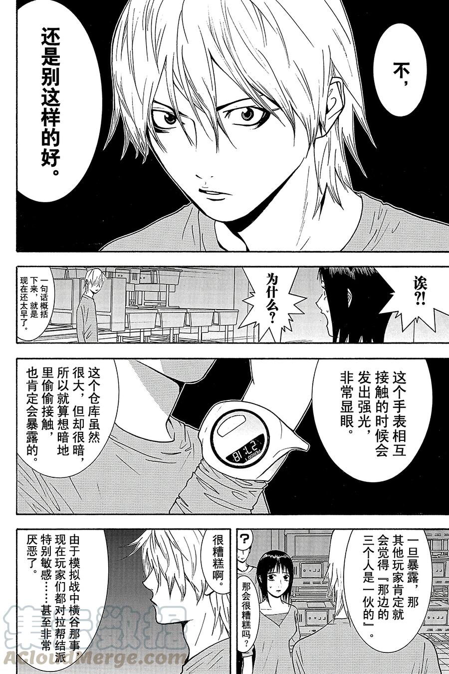 欺诈游戏 - 90 090 - 第4张图