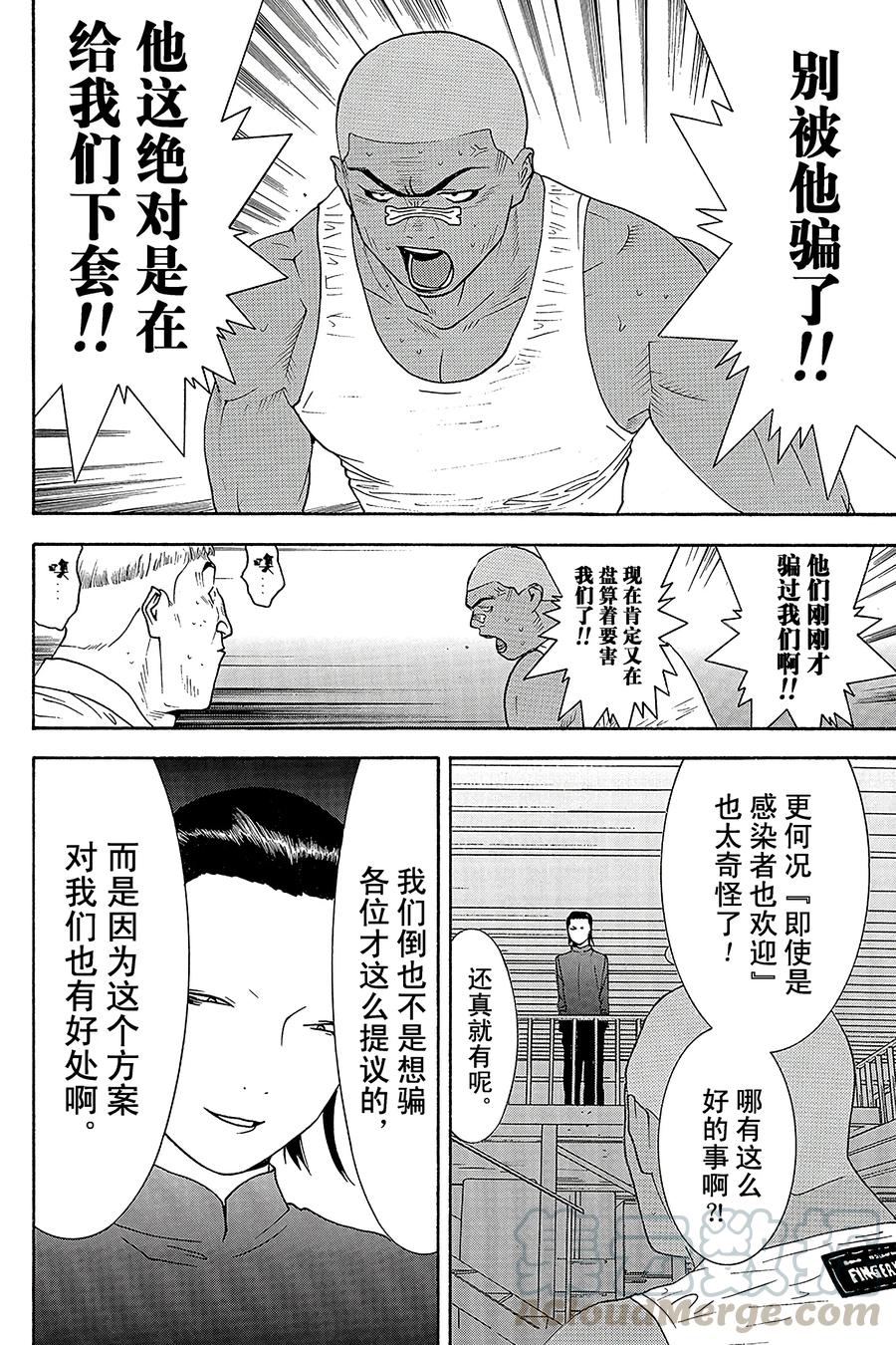 欺诈游戏 - 90 090 - 第10张图