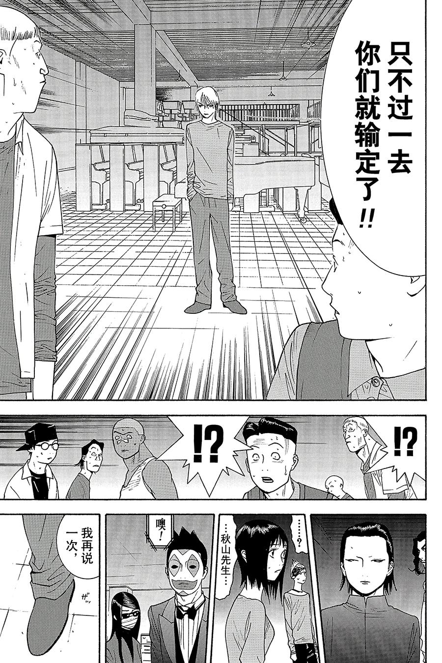 欺诈游戏 - 90 090 - 第17张图