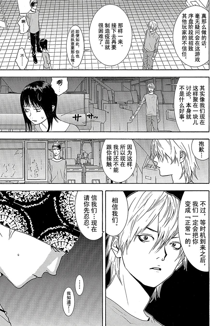 欺诈游戏 - 90 090 - 第5张图