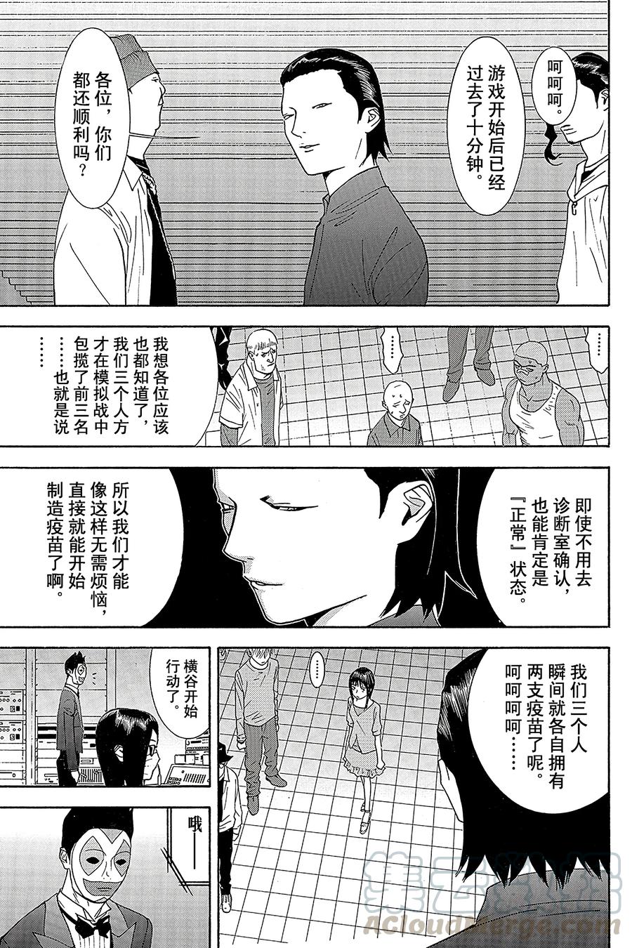 欺诈游戏 - 90 090 - 第7张图