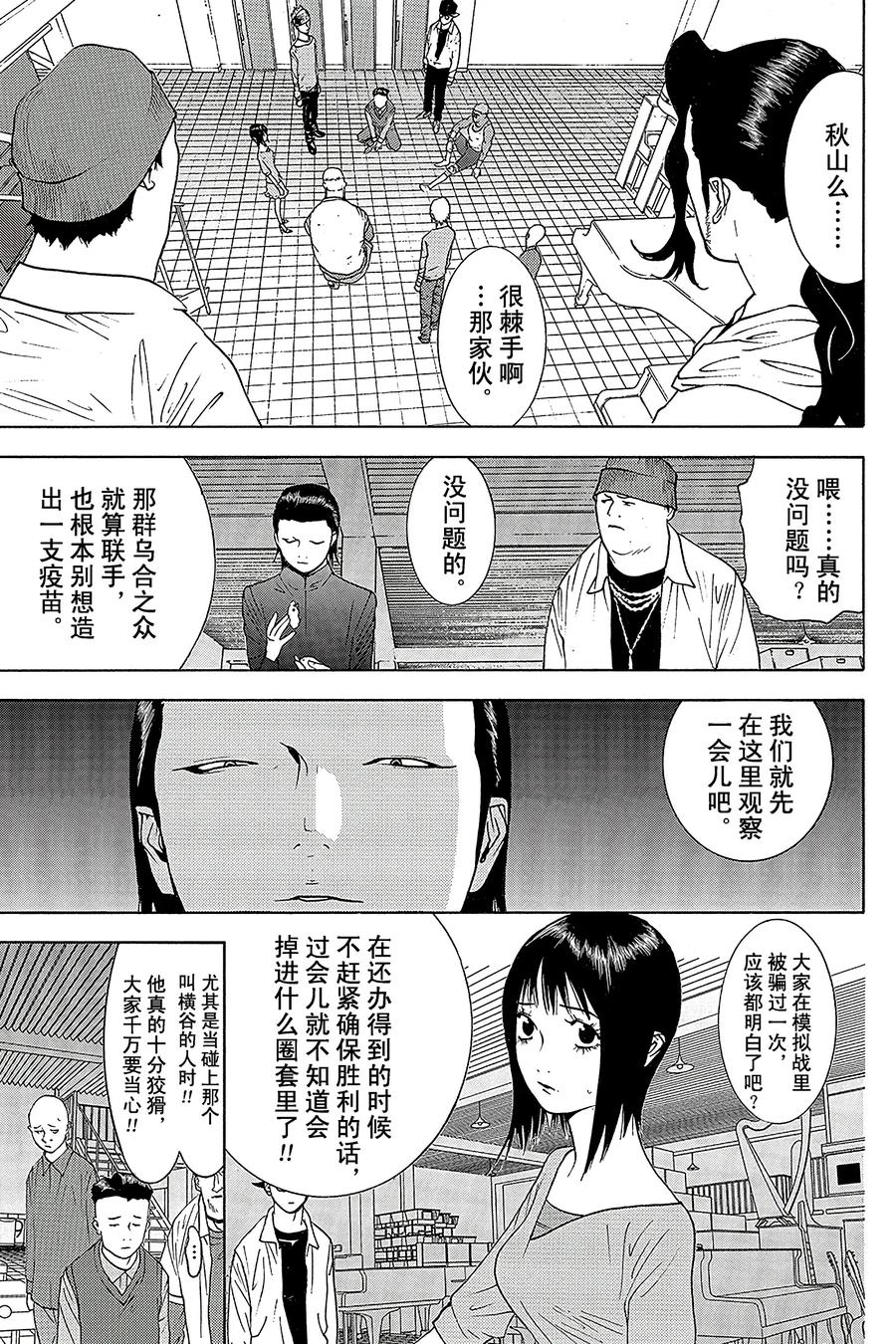 欺诈游戏 - 91 091 - 第11张图