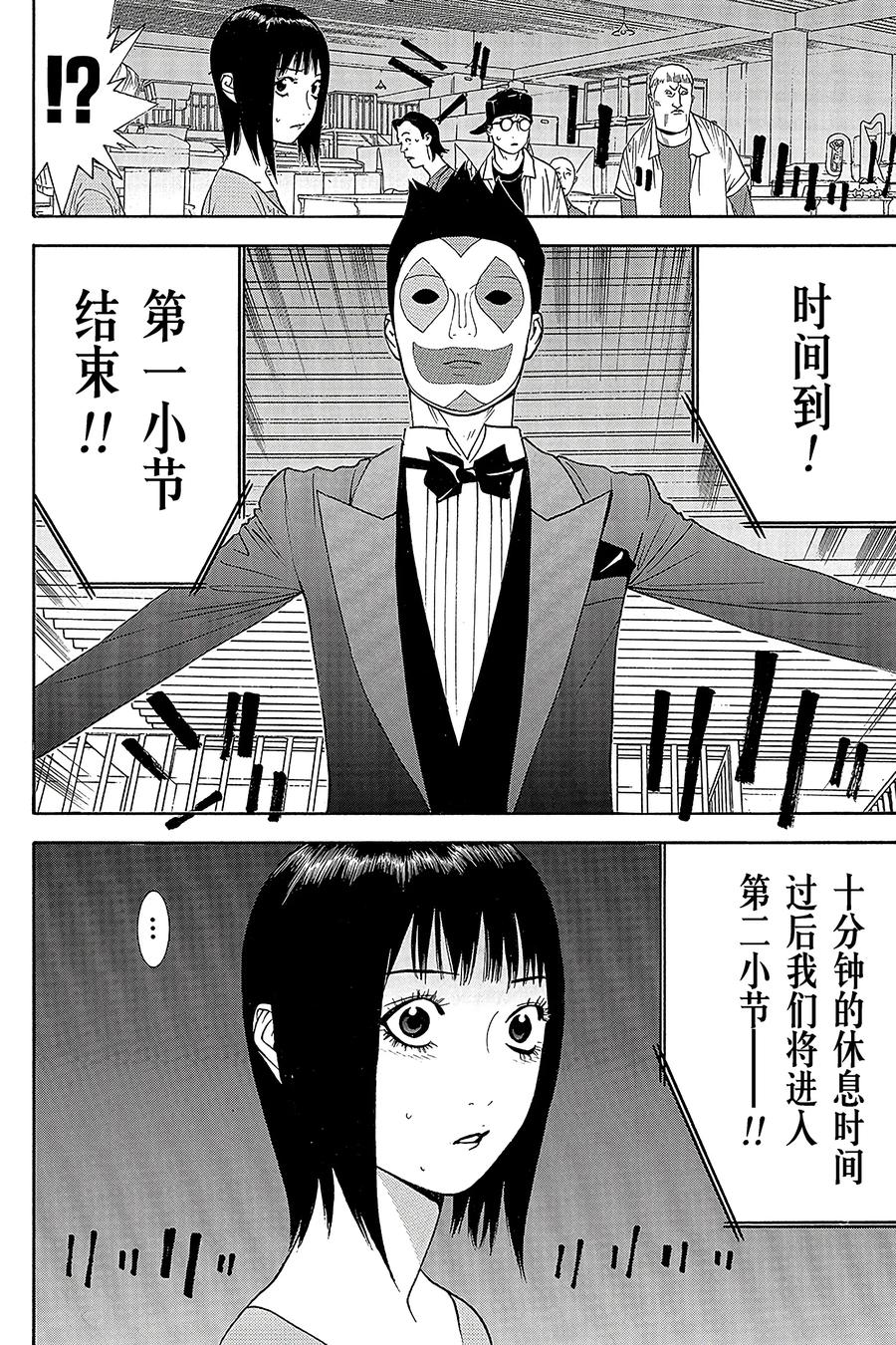 欺诈游戏 - 91 091 - 第18张图