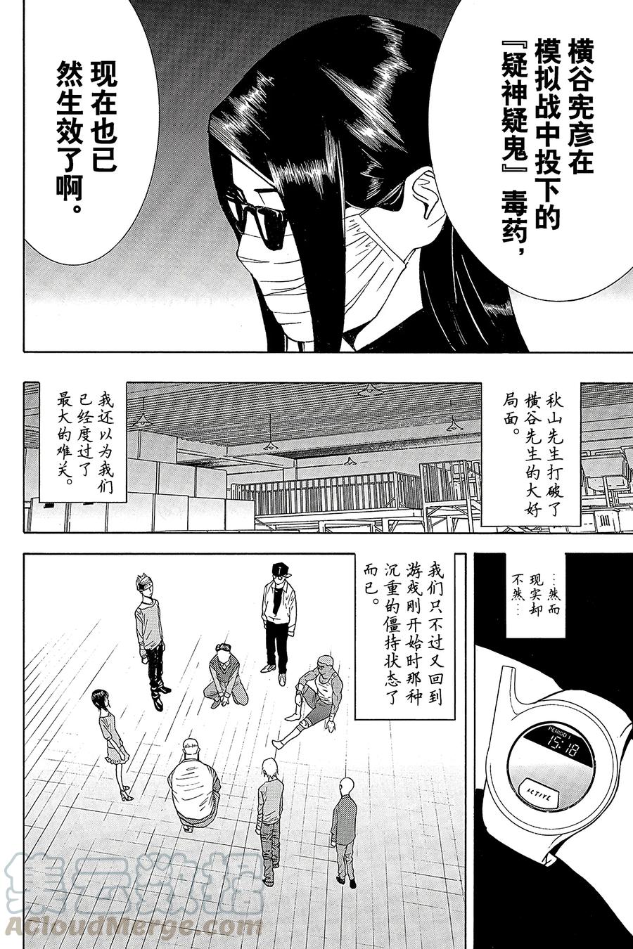 欺诈游戏 - 91 091 - 第16张图