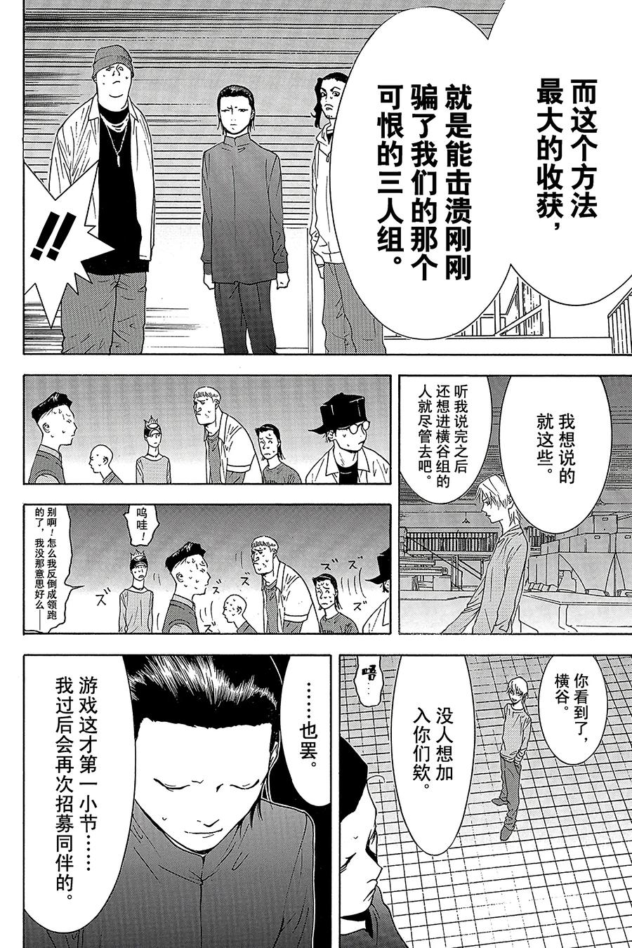 欺诈游戏 - 91 091 - 第6张图