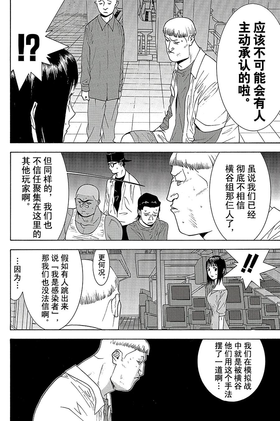 欺诈游戏 - 91 091 - 第14张图