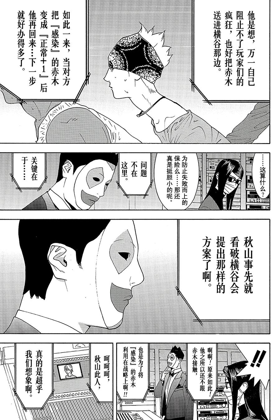 欺诈游戏 - 91 091 - 第9张图