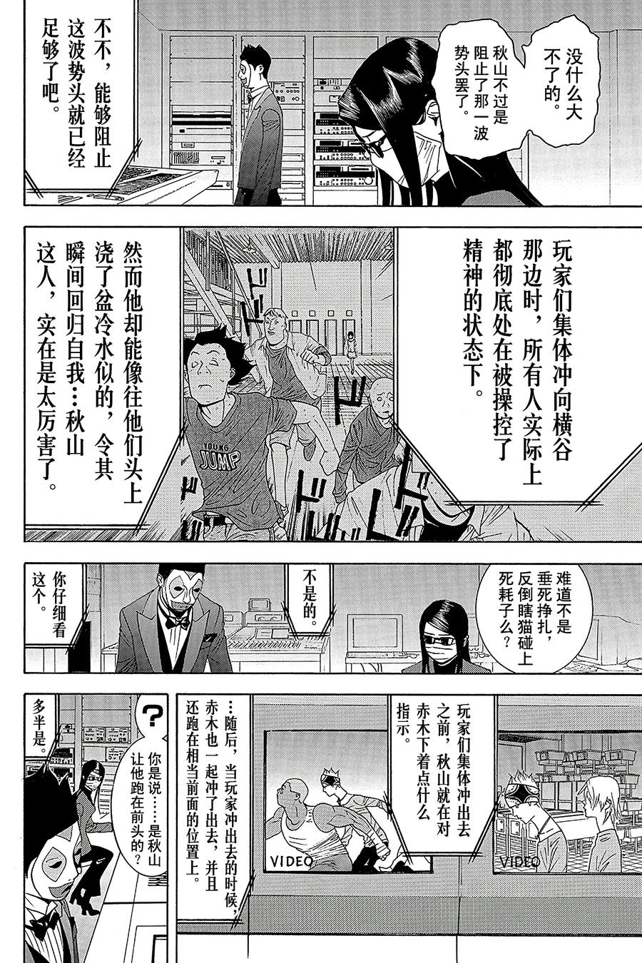 欺诈游戏 - 91 091 - 第8张图