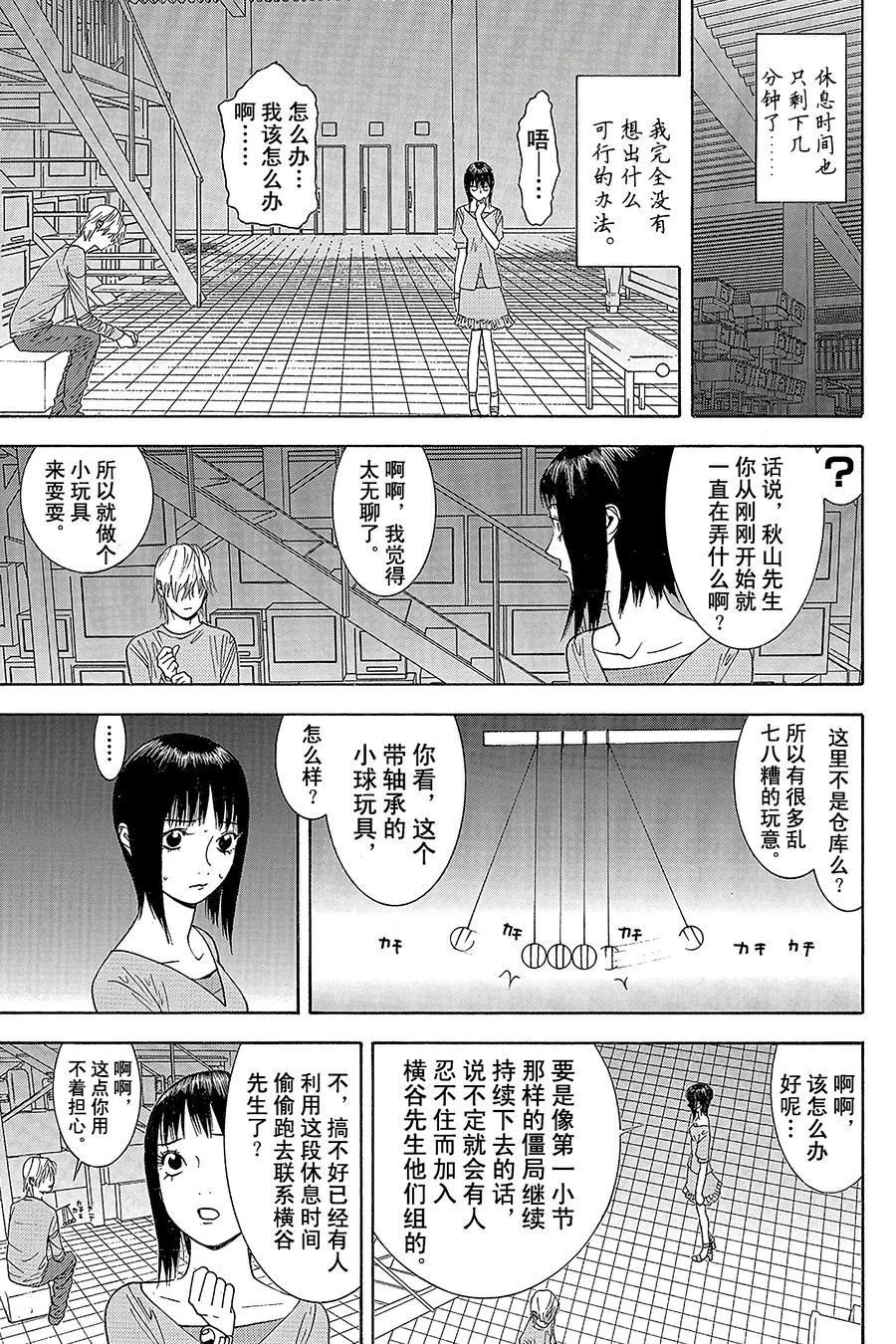 欺诈游戏 - 92 092 - 第11张图