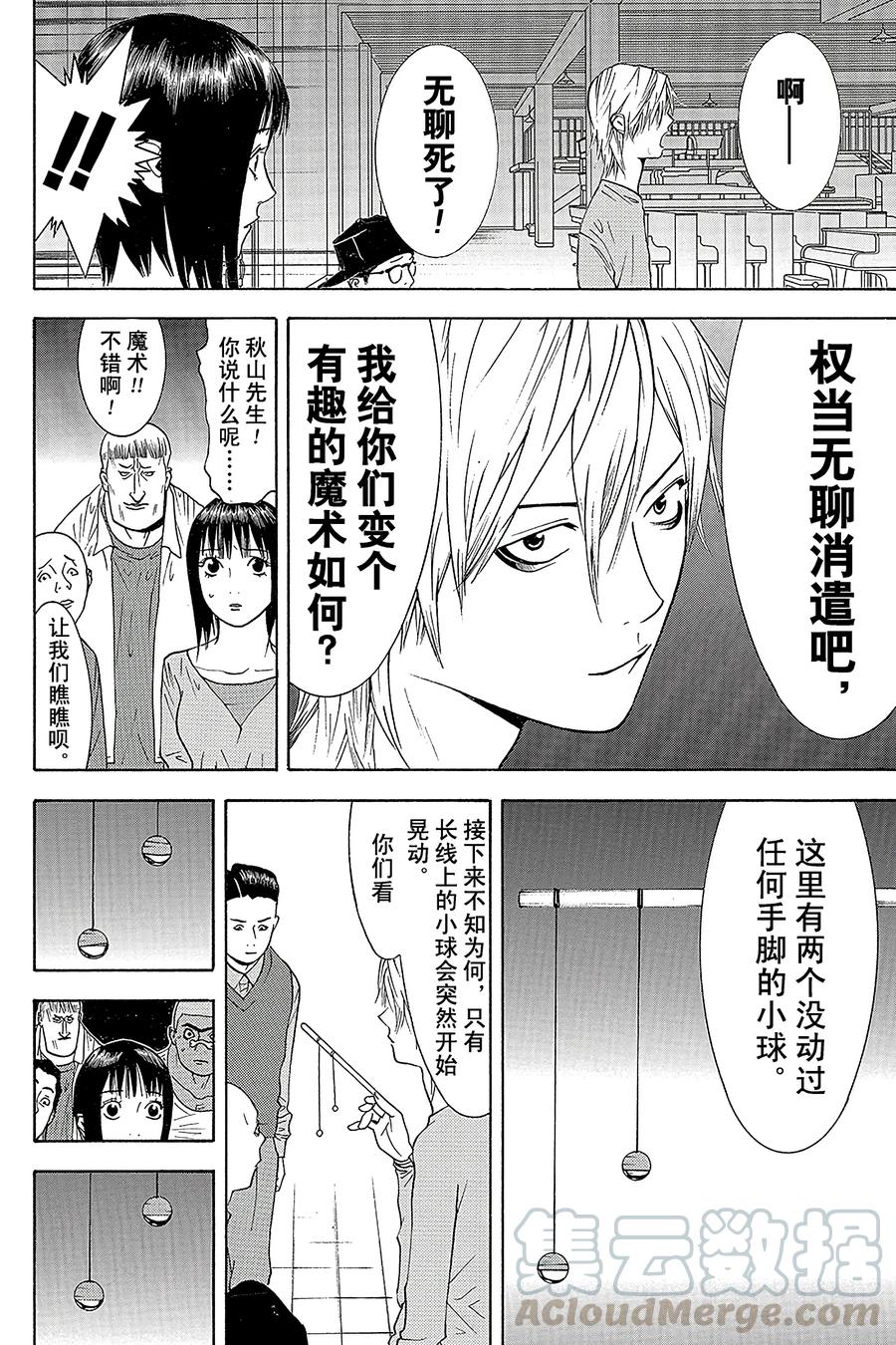 欺诈游戏 - 92 092 - 第16张图