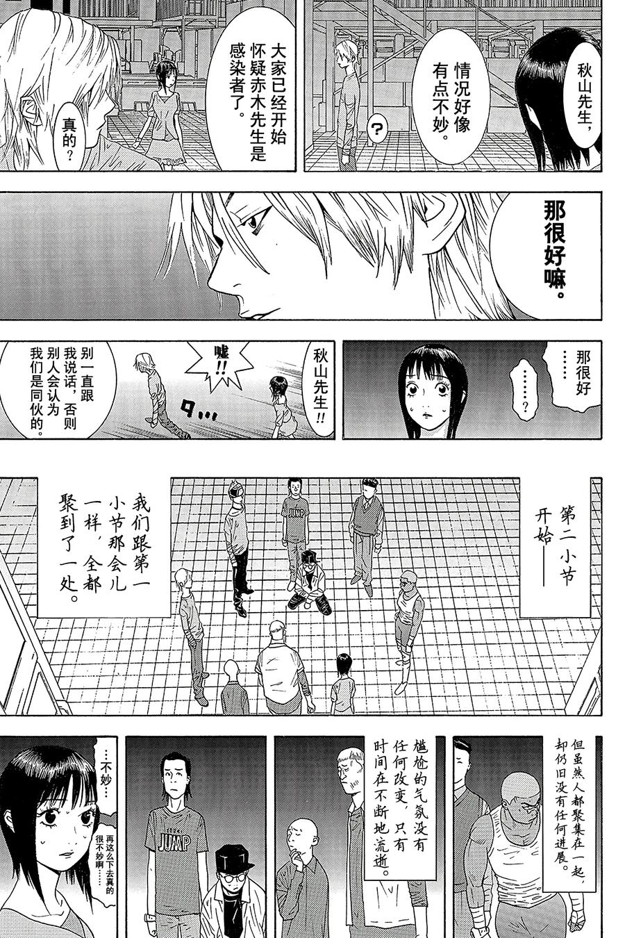 欺诈游戏 - 92 092 - 第15张图