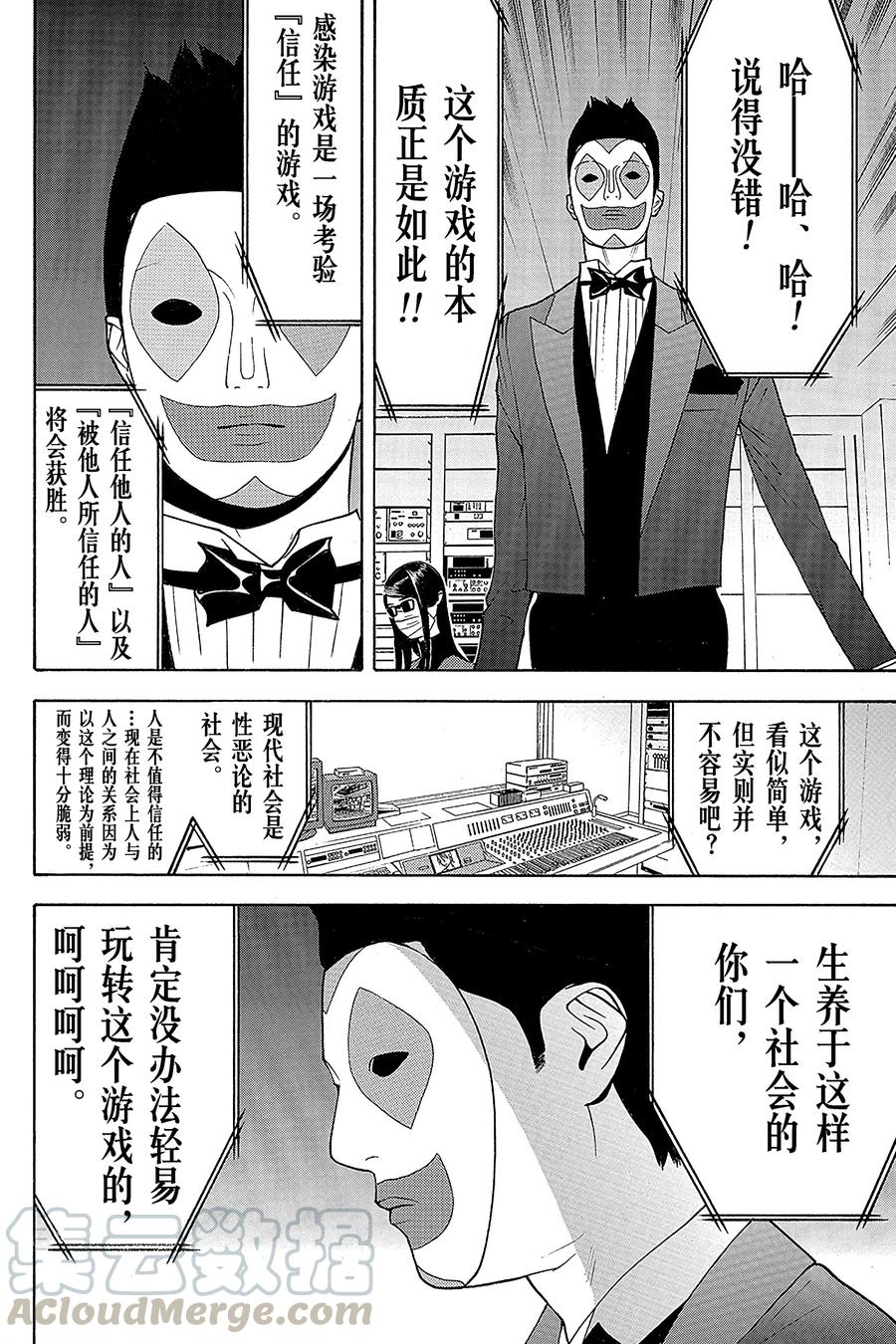 欺诈游戏 - 92 092 - 第10张图